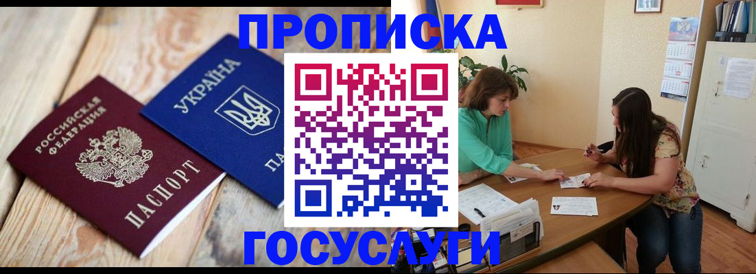 прописка для работы в Северодвинске