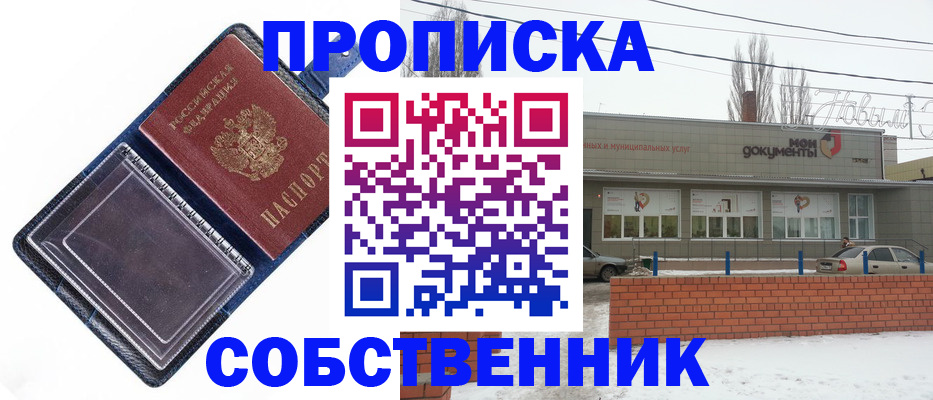 прописка 2025 в Северодвинске
