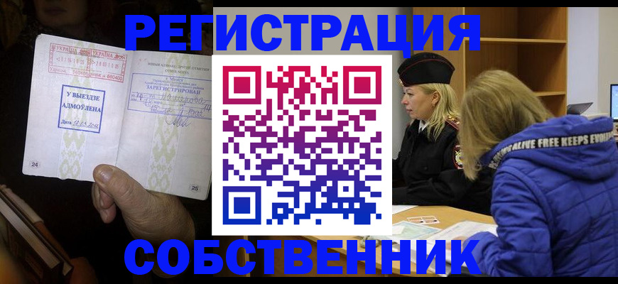 прописка регистрация в Северодвинске