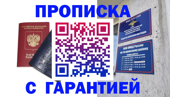 прописка ребенка в Северодвинске