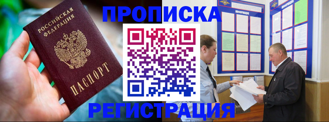 прописка регистрация в Северодвинске